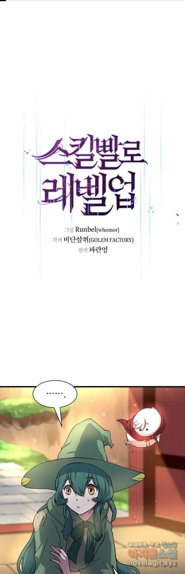 스킬빨로 레벨업 27화 1