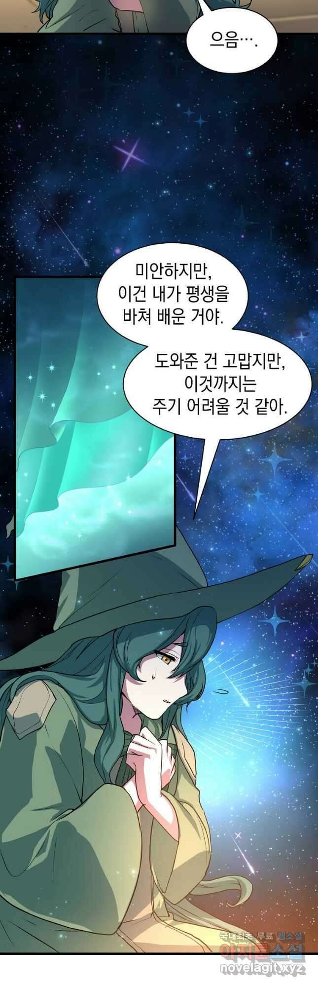 스킬빨로 레벨업 27화 2