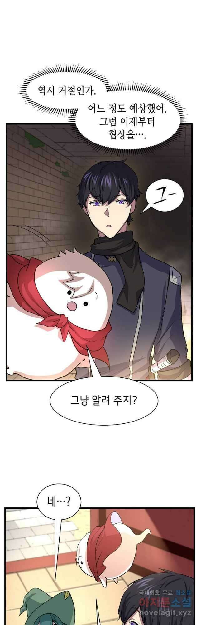 스킬빨로 레벨업 27화 3