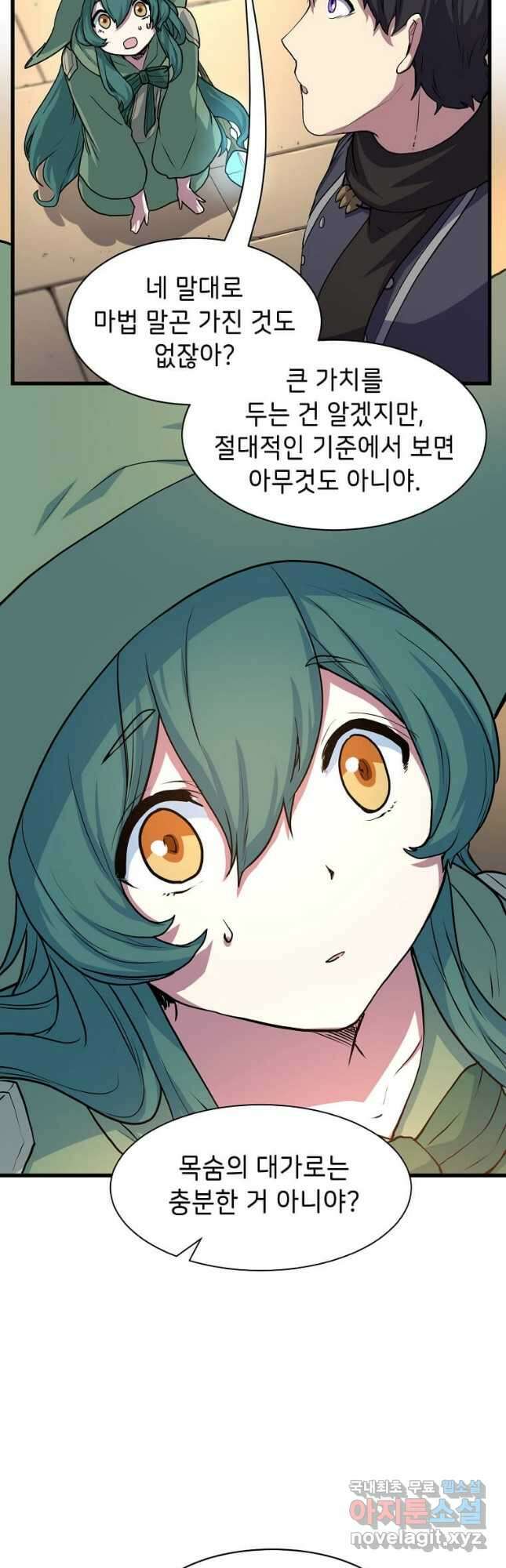 스킬빨로 레벨업 27화 4