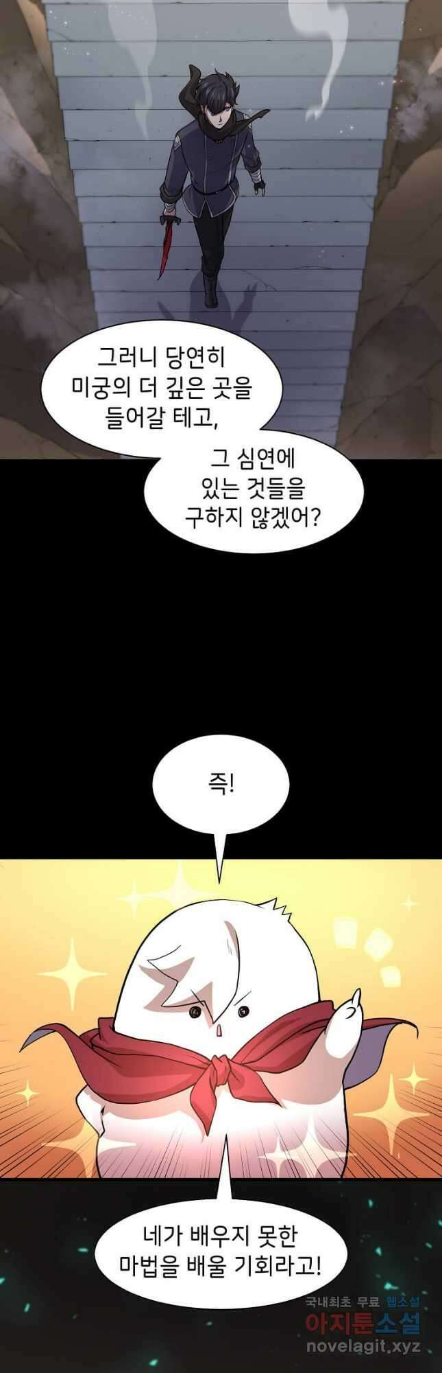 스킬빨로 레벨업 27화 7