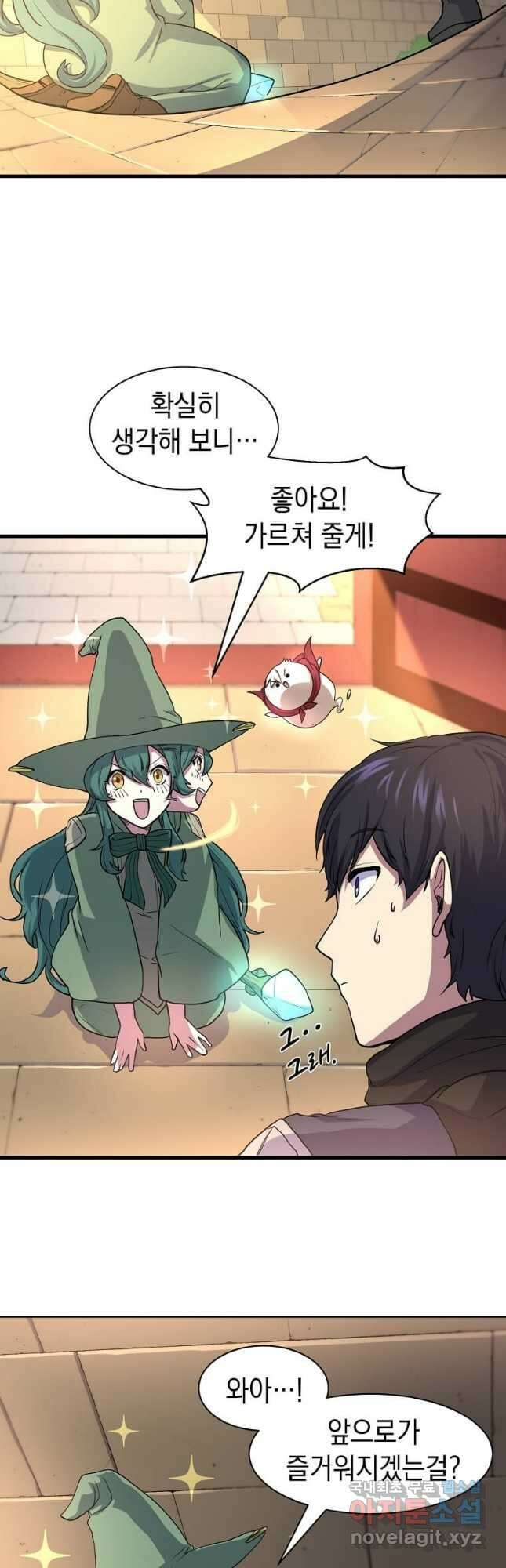 스킬빨로 레벨업 27화 9