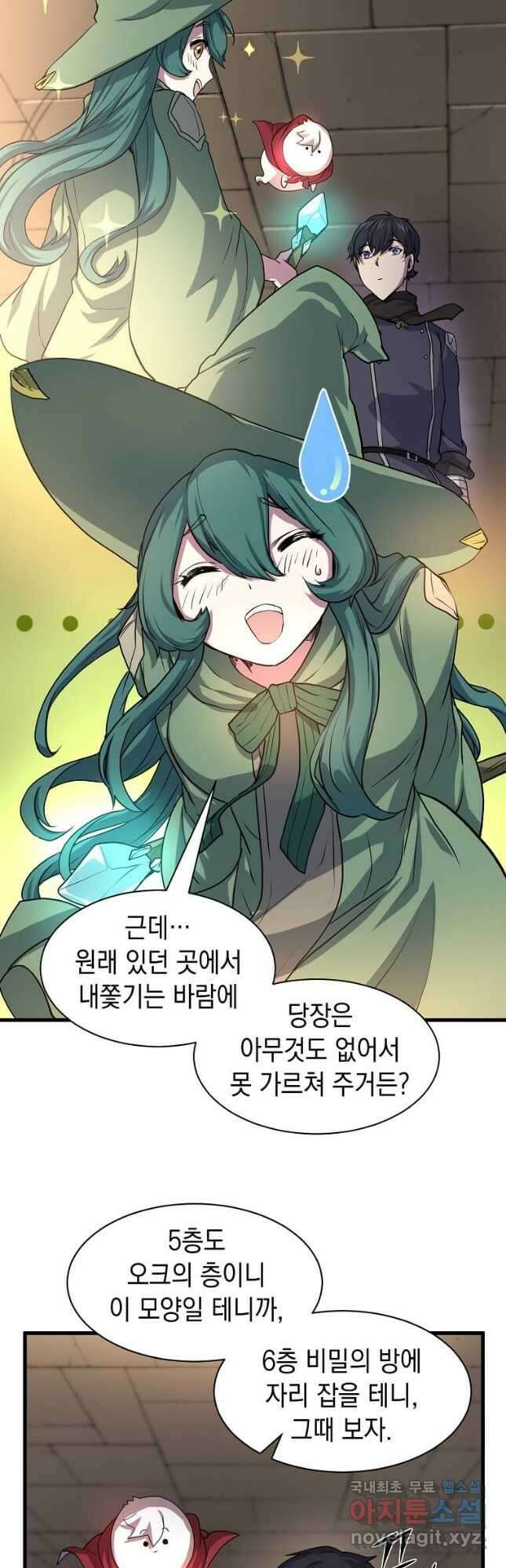 스킬빨로 레벨업 27화 10