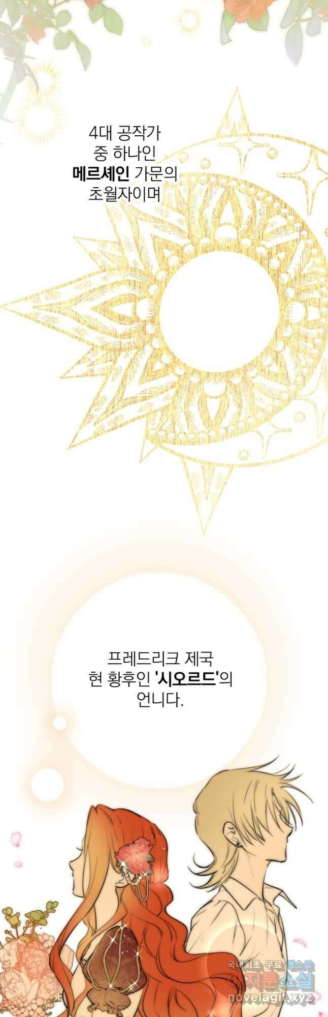 세계관 최강자들이 내게 집착한다 83화 2