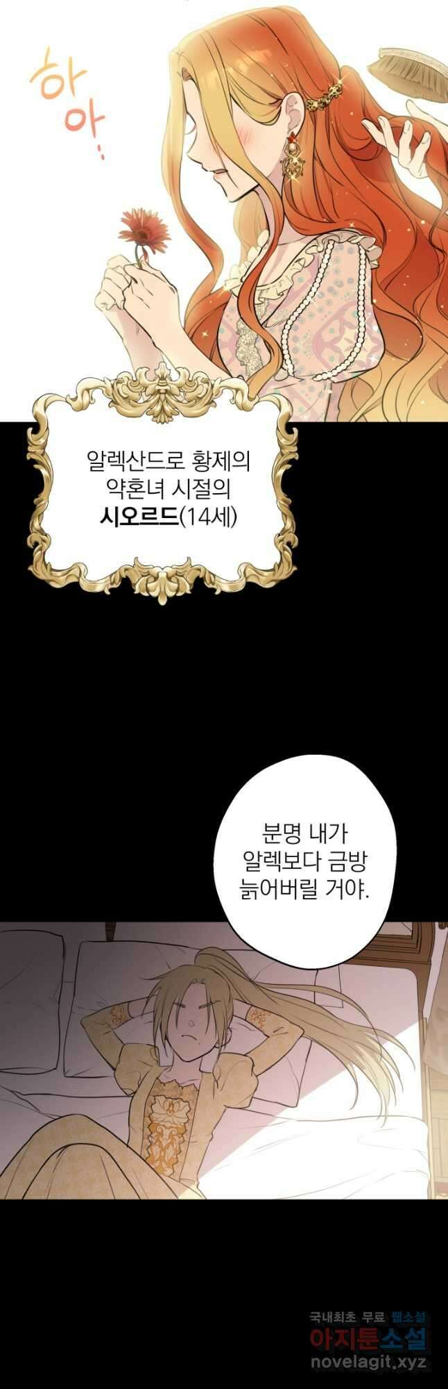 세계관 최강자들이 내게 집착한다 83화 7