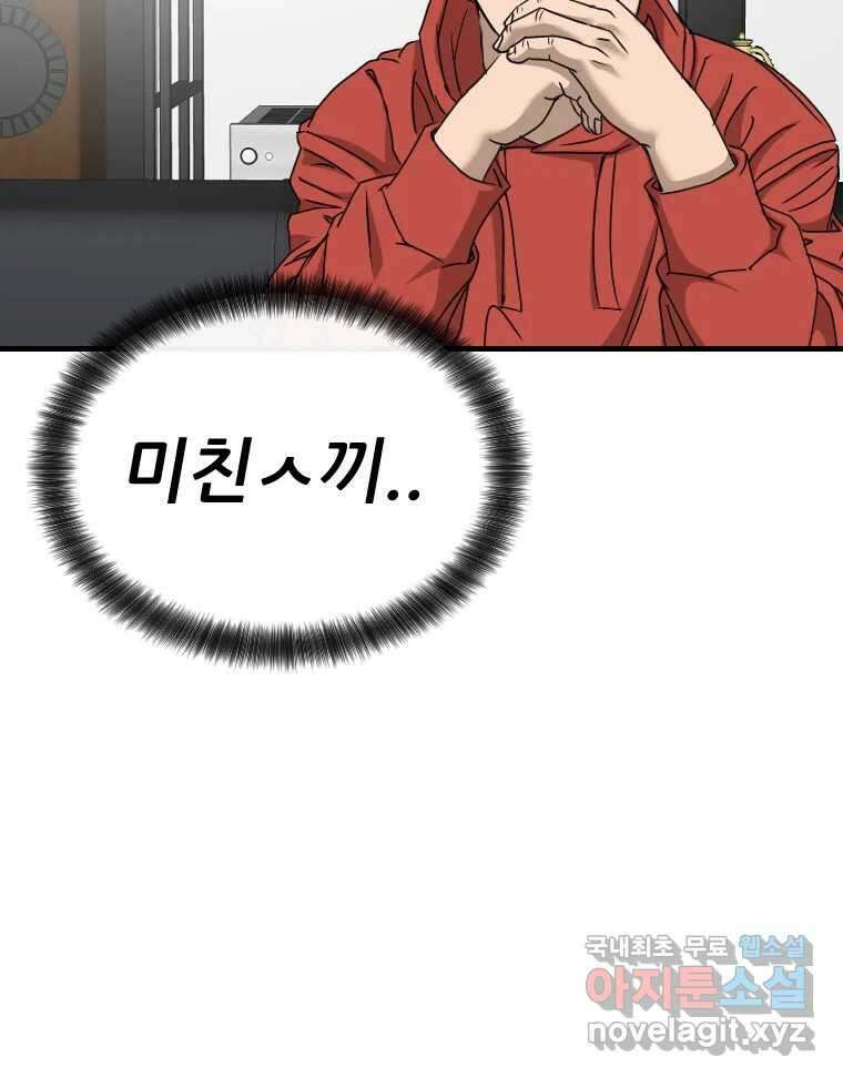 나락 44화 3