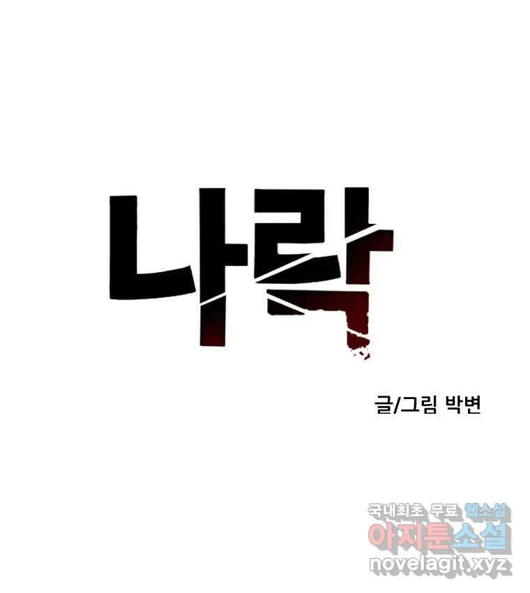 나락 44화 9