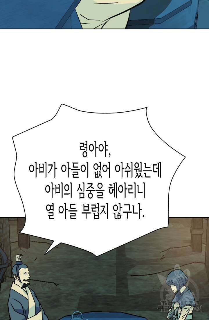 검신 31화 10