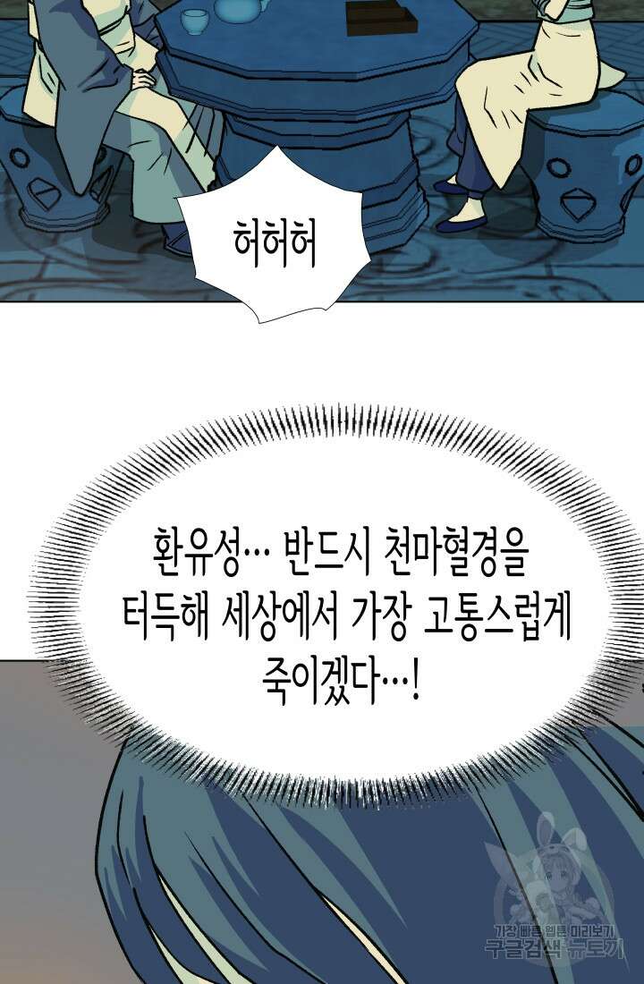 검신 31화 11