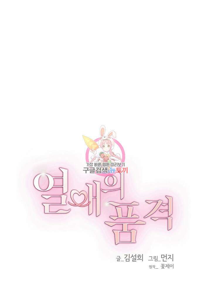 열애의 품격 58화 1