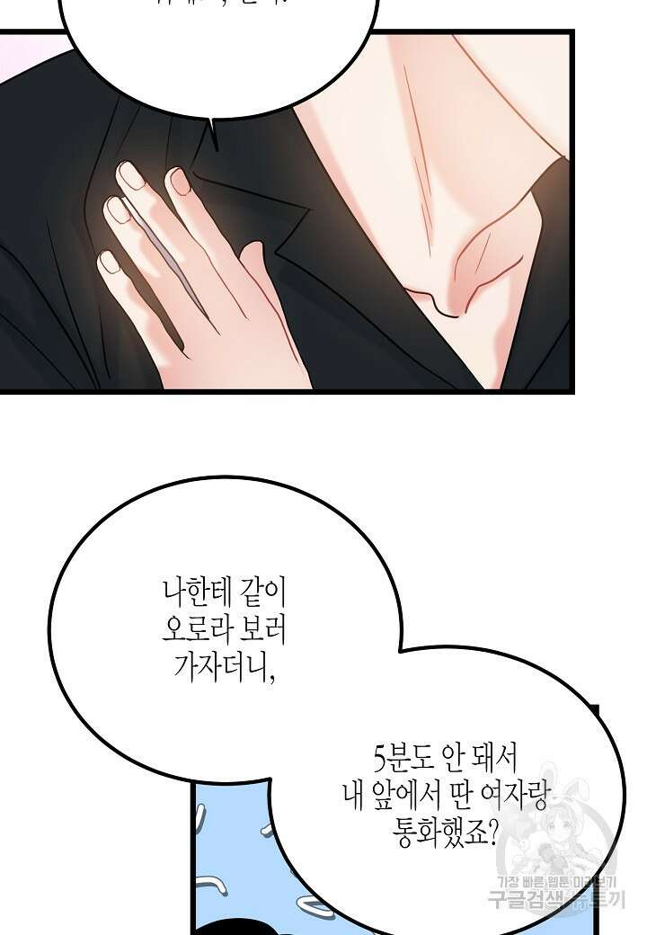 열애의 품격 58화 5