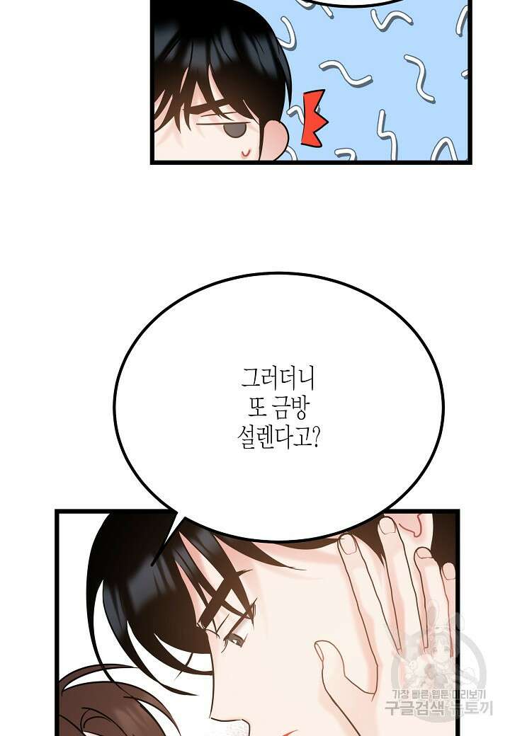 열애의 품격 58화 6