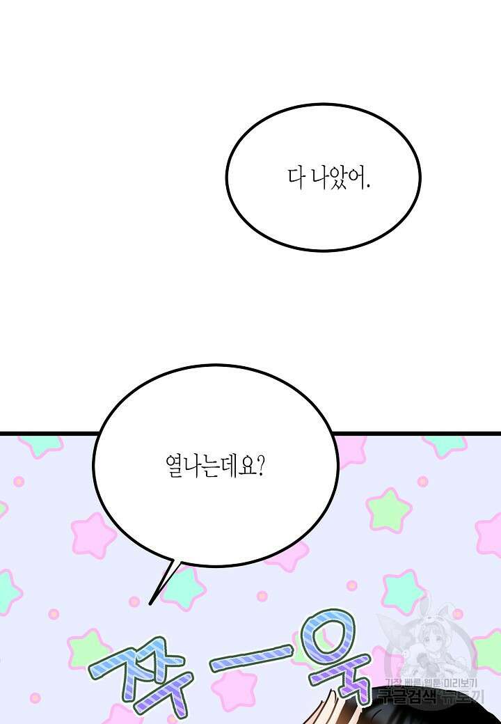 열애의 품격 58화 16