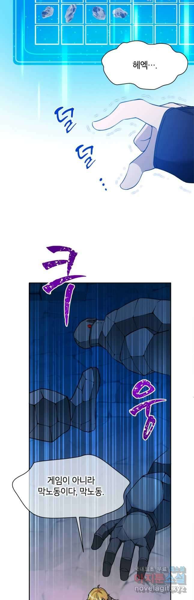 초월급 엑스트라의 공략집 49화 2