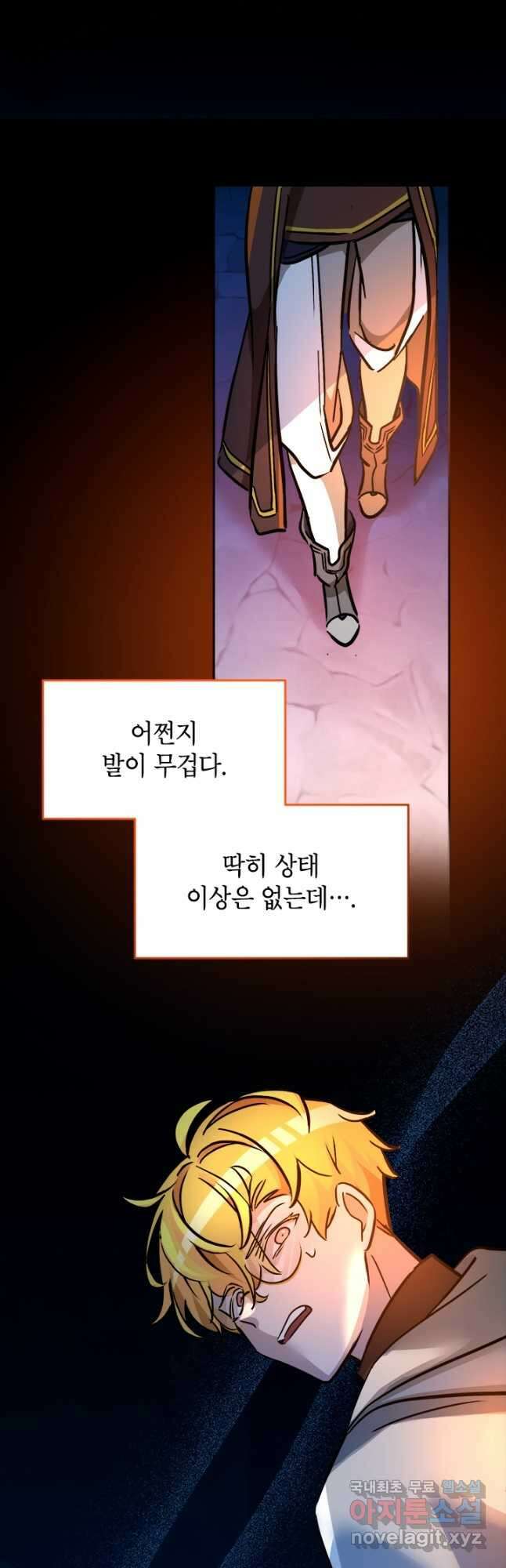 초월급 엑스트라의 공략집 49화 6