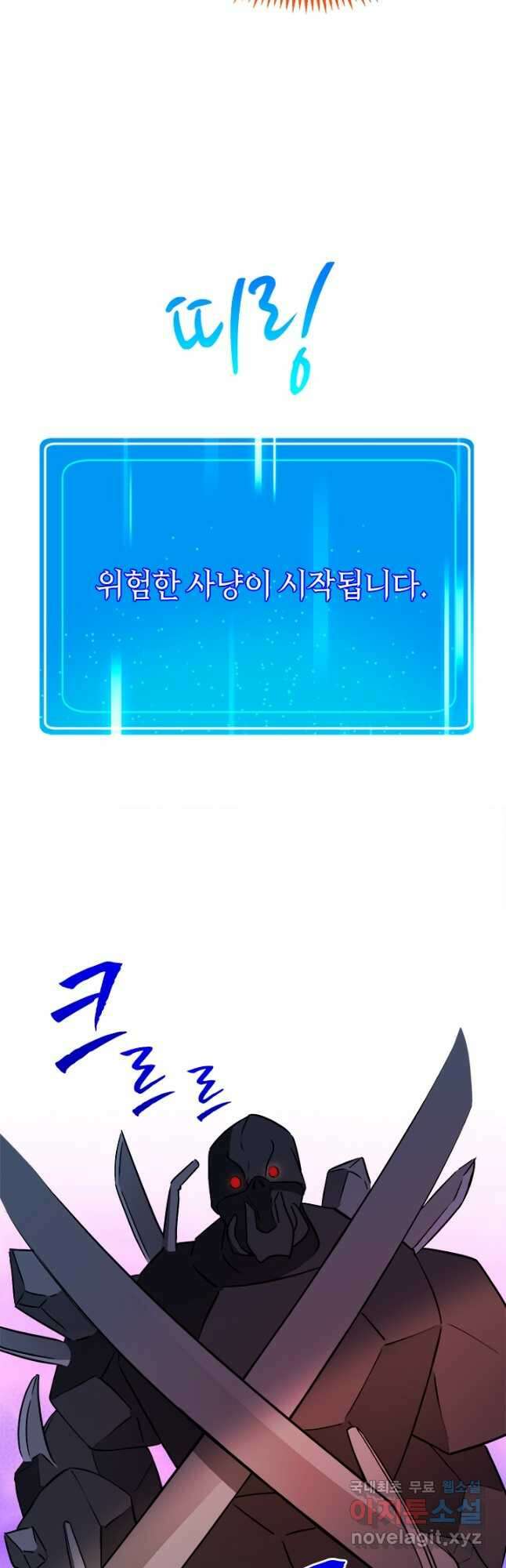 초월급 엑스트라의 공략집 49화 25
