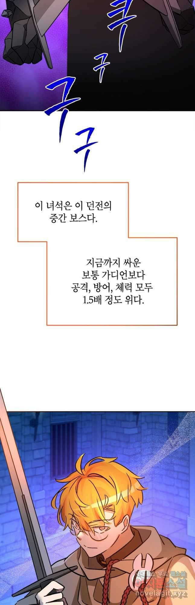 초월급 엑스트라의 공략집 49화 26