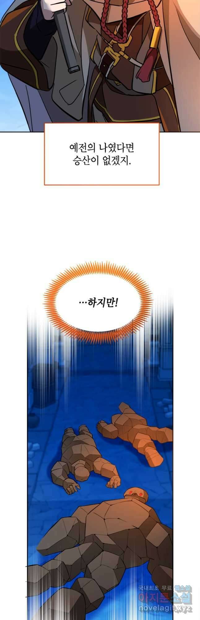 초월급 엑스트라의 공략집 49화 27