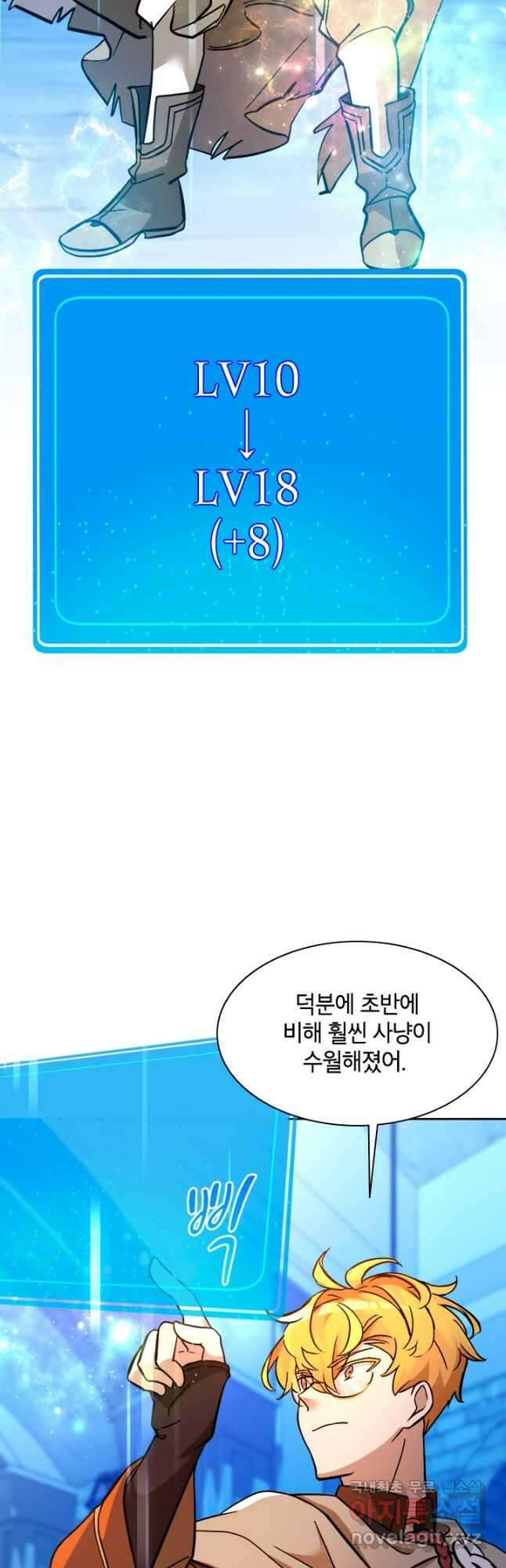 초월급 엑스트라의 공략집 49화 29