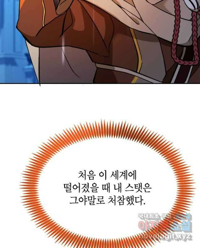 초월급 엑스트라의 공략집 49화 30