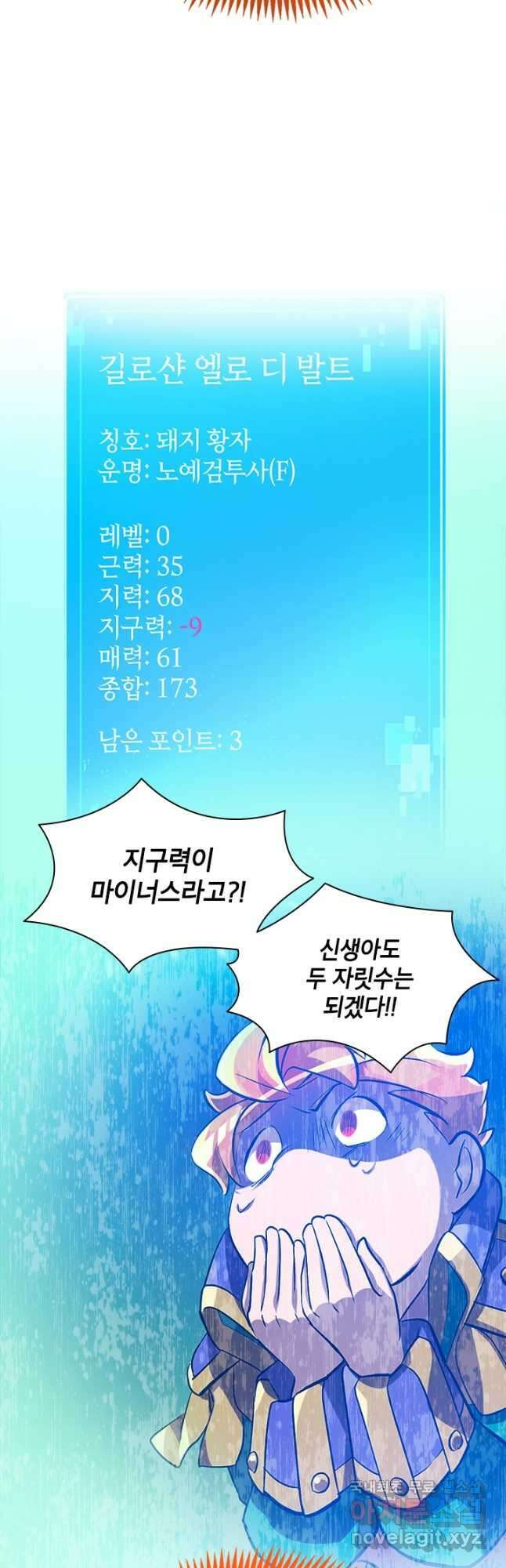 초월급 엑스트라의 공략집 49화 31