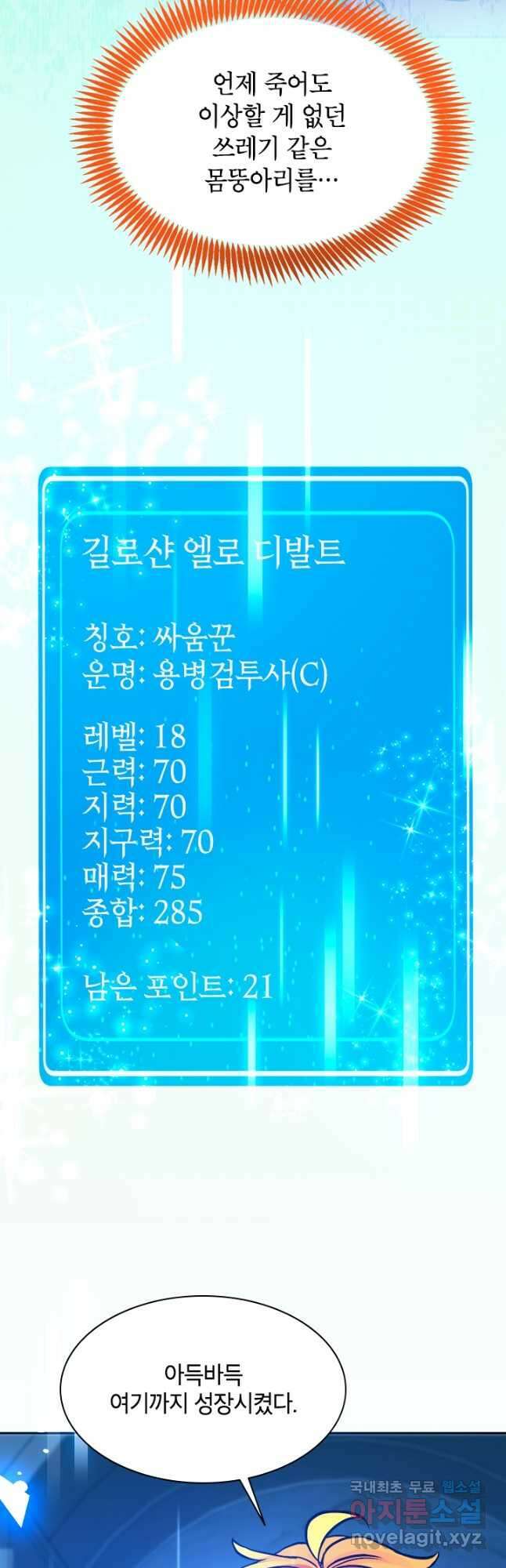 초월급 엑스트라의 공략집 49화 32