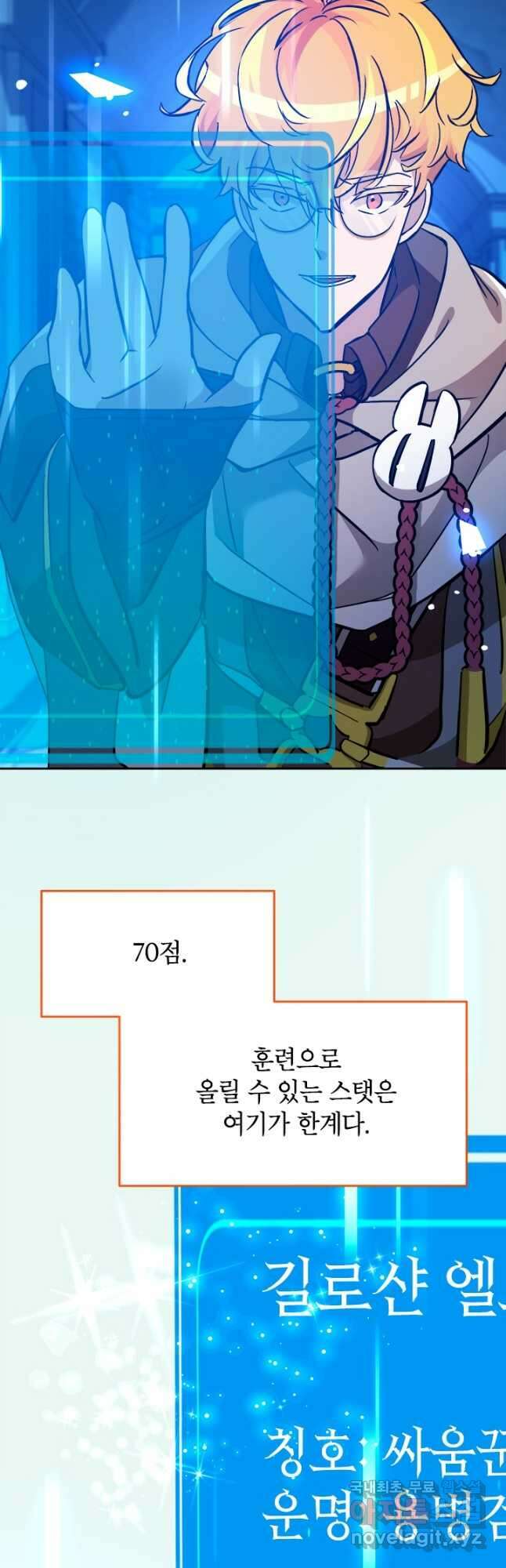 초월급 엑스트라의 공략집 49화 33
