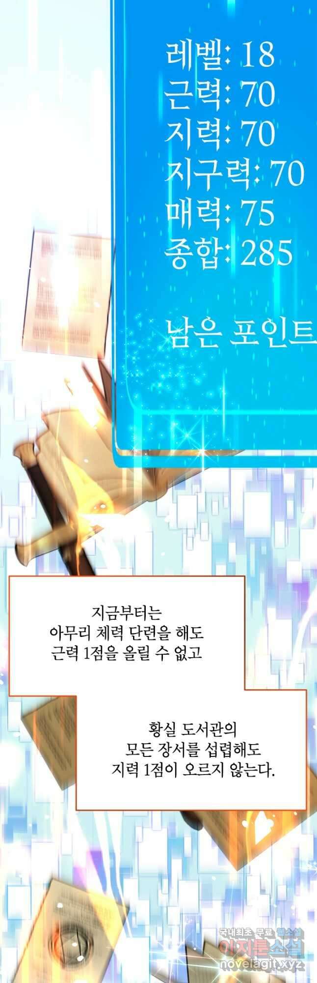 초월급 엑스트라의 공략집 49화 34
