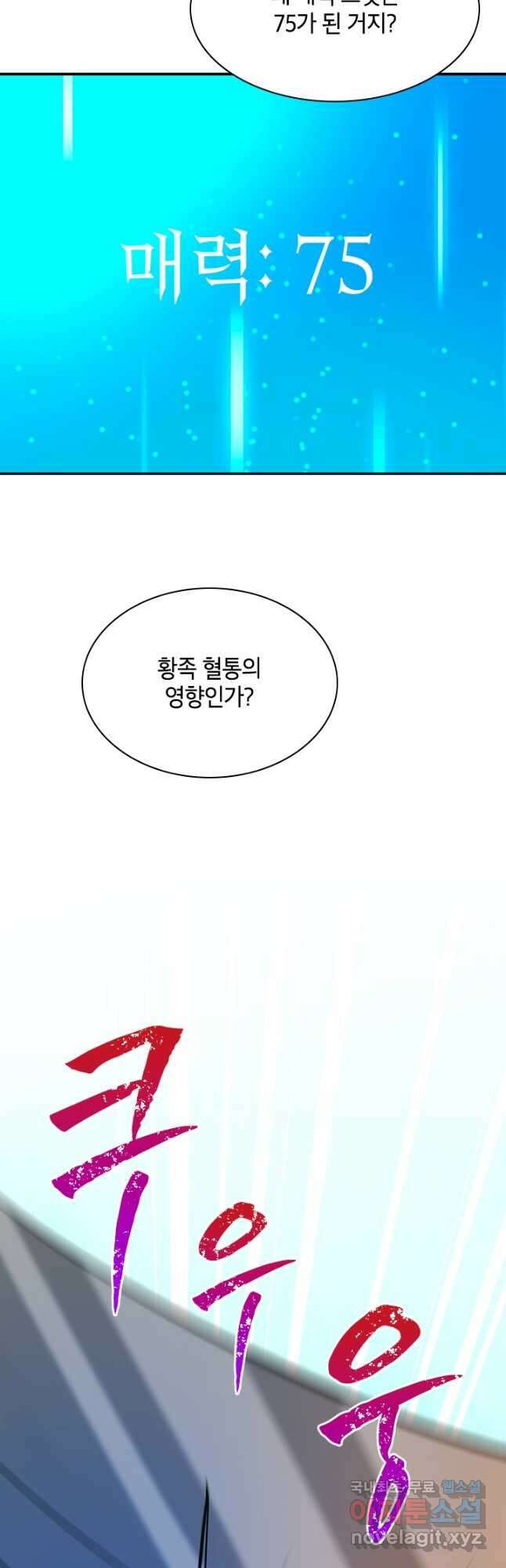 초월급 엑스트라의 공략집 49화 36