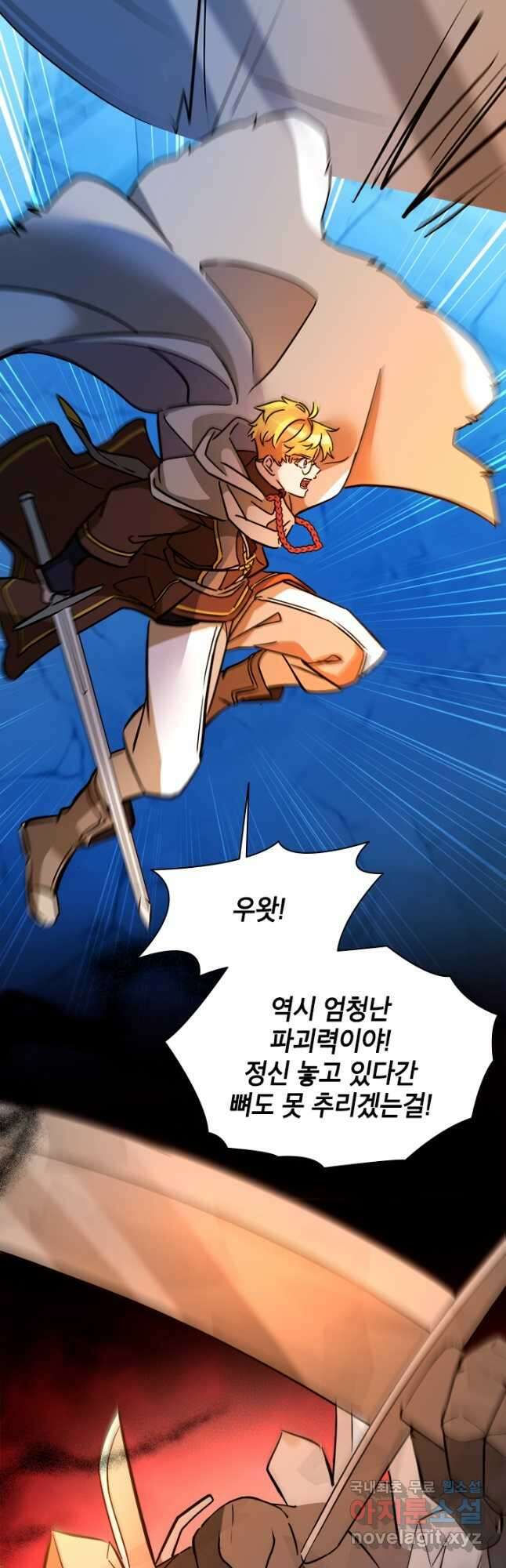 초월급 엑스트라의 공략집 49화 37