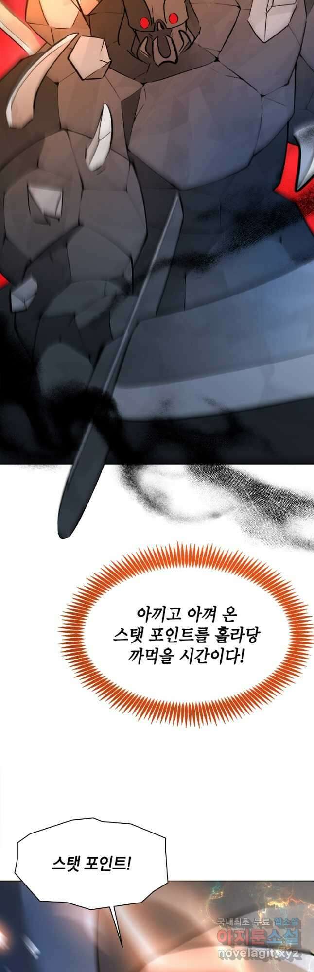 초월급 엑스트라의 공략집 49화 38