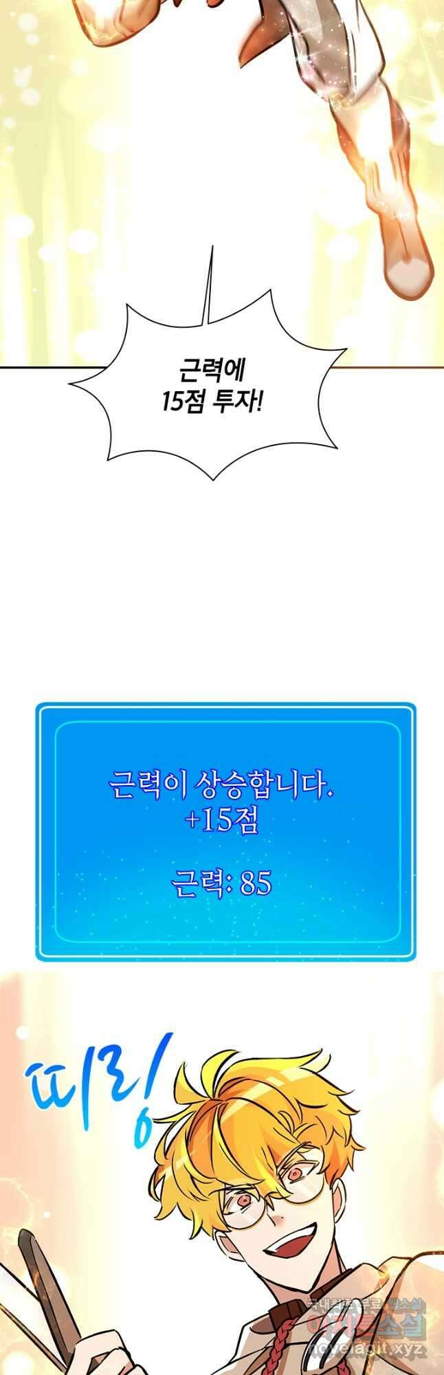초월급 엑스트라의 공략집 49화 41