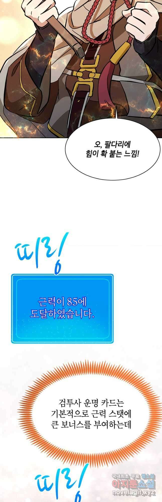 초월급 엑스트라의 공략집 49화 42