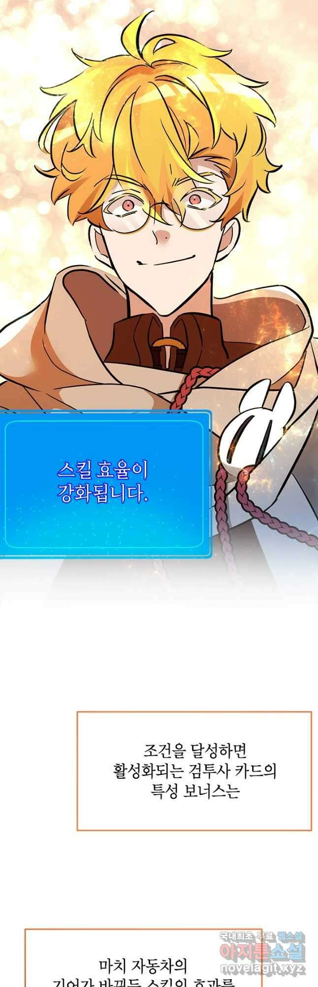 초월급 엑스트라의 공략집 49화 44