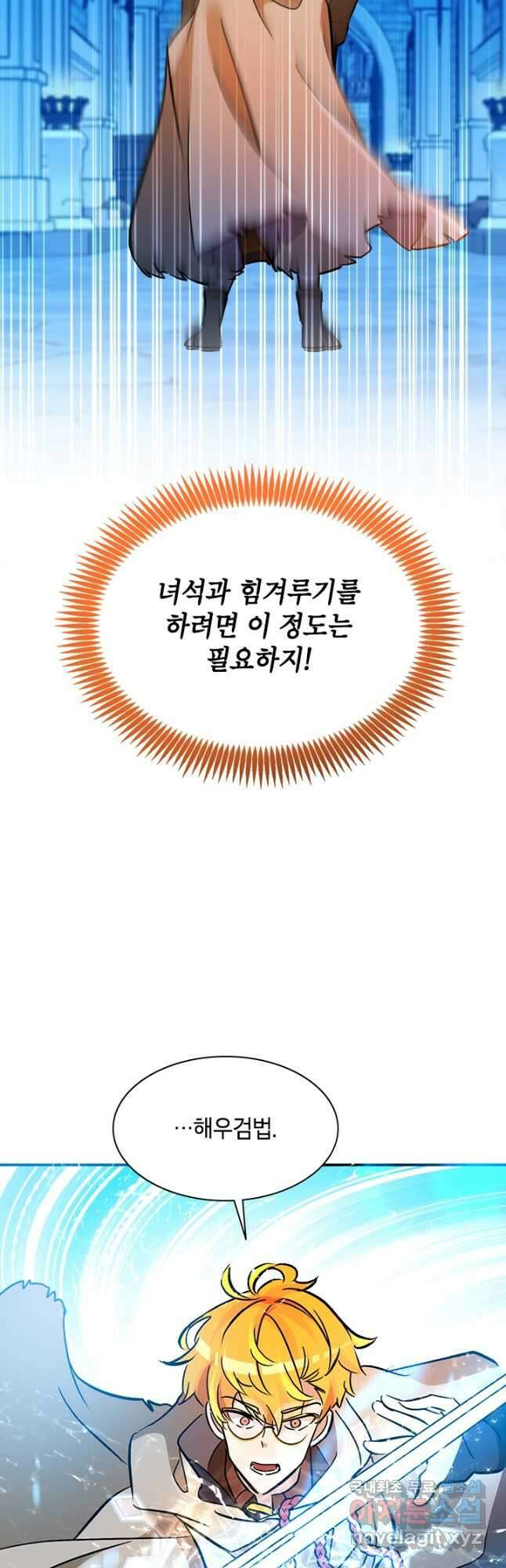 초월급 엑스트라의 공략집 49화 47