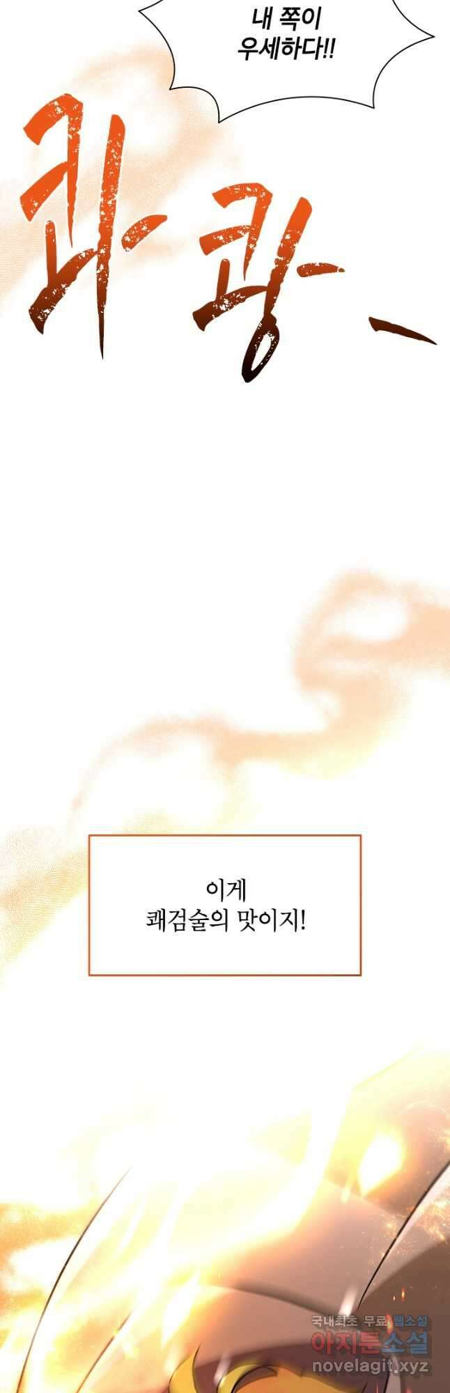 초월급 엑스트라의 공략집 49화 51