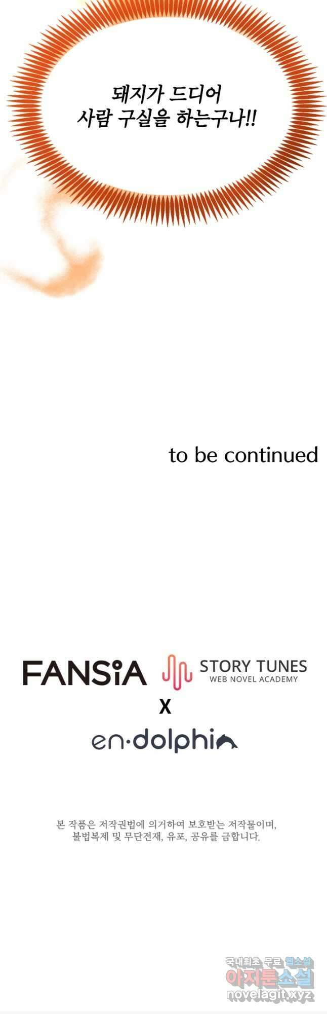 초월급 엑스트라의 공략집 49화 53