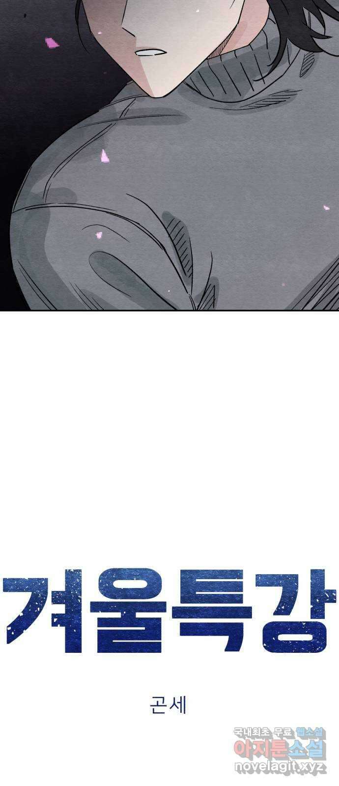 겨울특강 38화 12