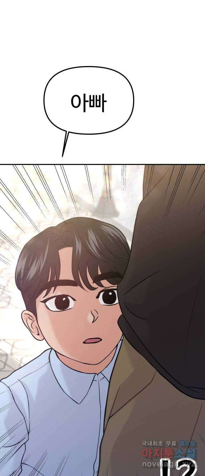 대충 캠퍼스로맨스임 52화 2