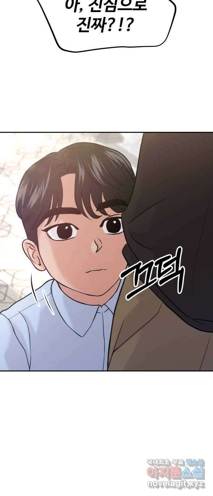 대충 캠퍼스로맨스임 52화 5