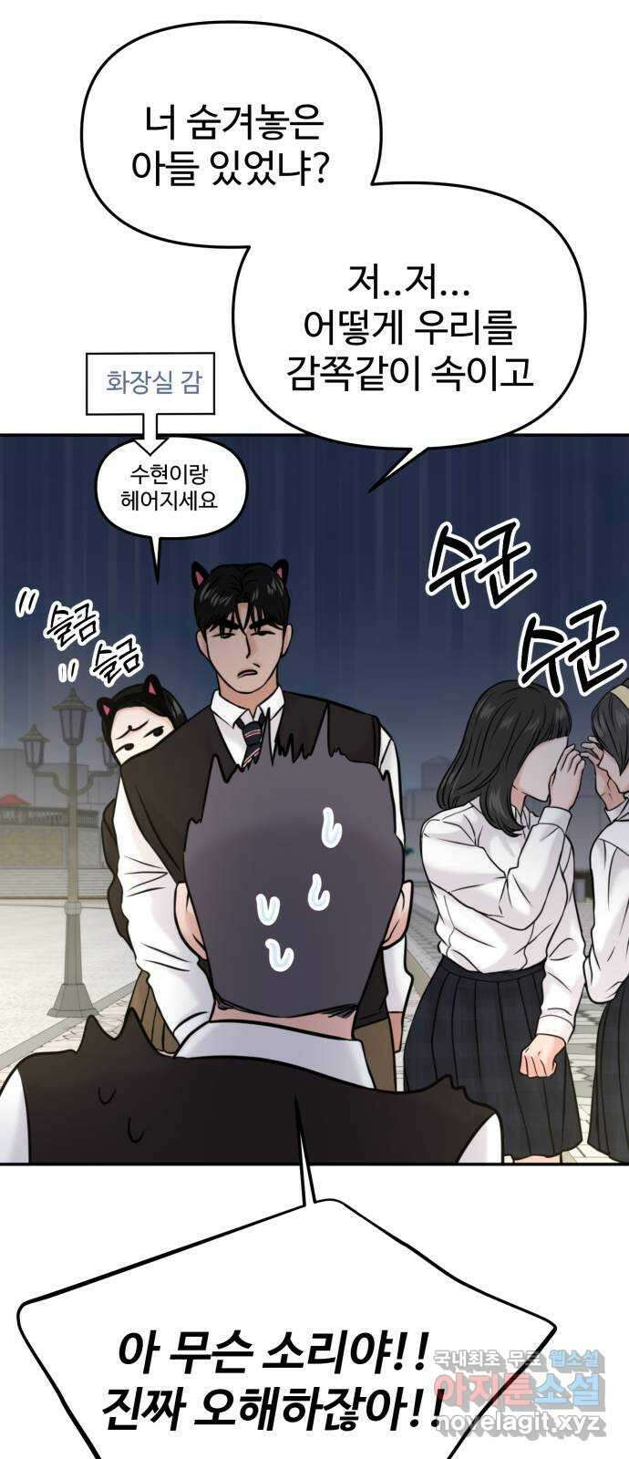 대충 캠퍼스로맨스임 52화 6