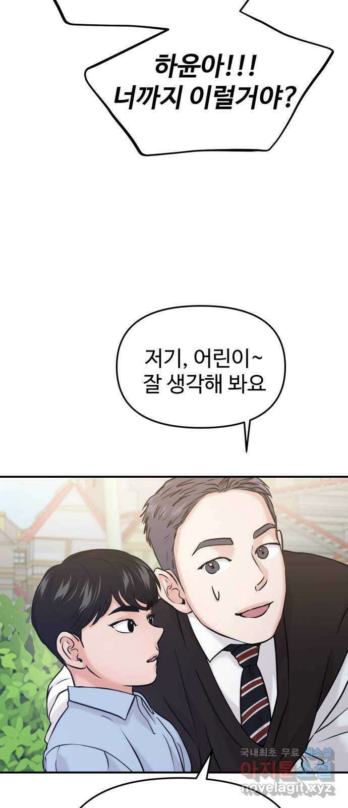 대충 캠퍼스로맨스임 52화 7