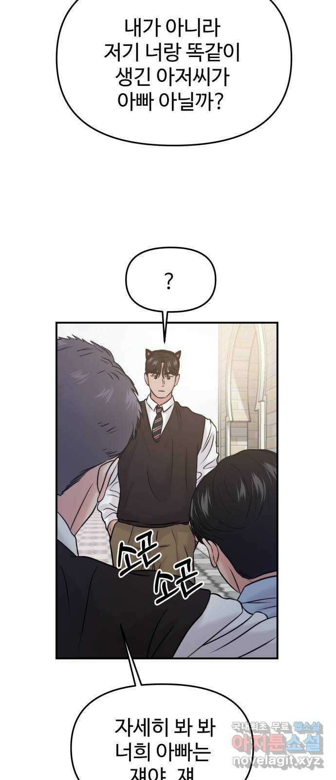 대충 캠퍼스로맨스임 52화 8