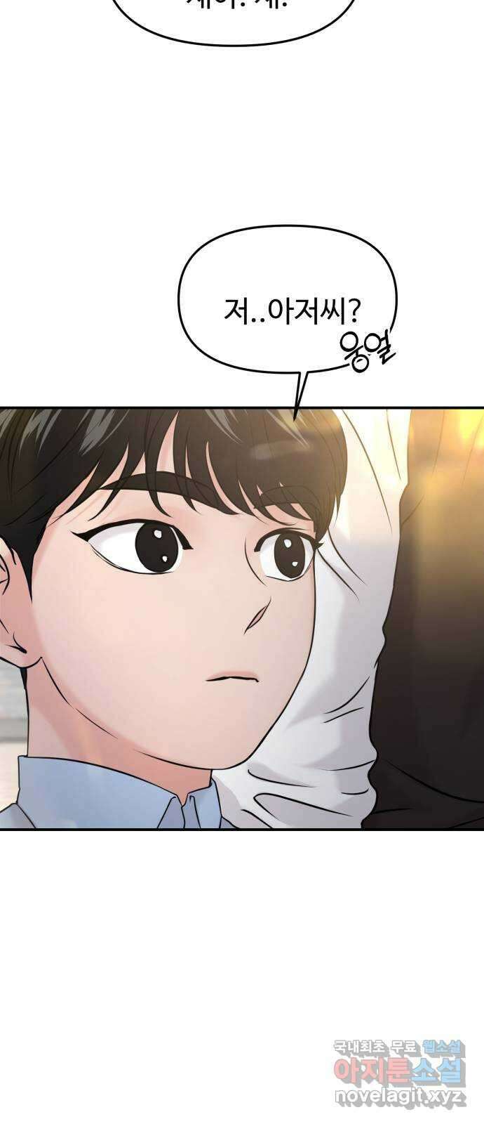 대충 캠퍼스로맨스임 52화 9