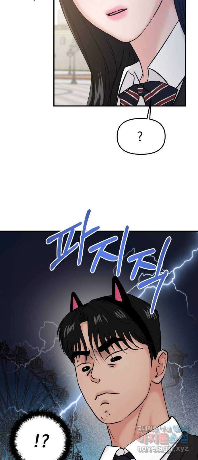 대충 캠퍼스로맨스임 52화 12