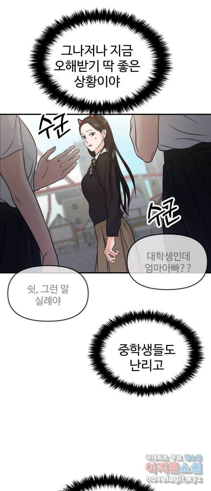 대충 캠퍼스로맨스임 52화 14