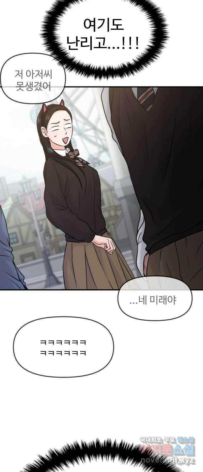 대충 캠퍼스로맨스임 52화 15
