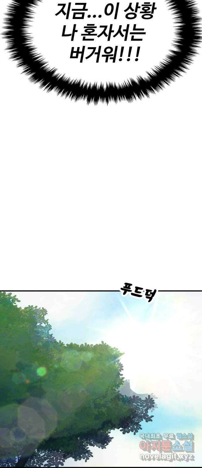 대충 캠퍼스로맨스임 52화 17