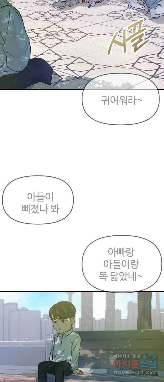 대충 캠퍼스로맨스임 52화 20