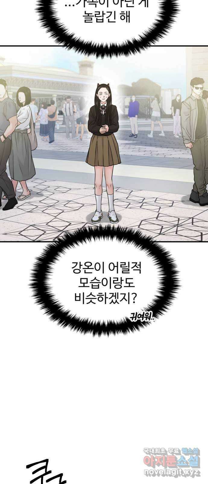 대충 캠퍼스로맨스임 52화 23
